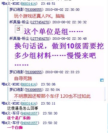 只会在群上说？不敢做？不敢让别人知道？