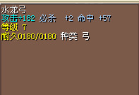 11骑龙弓 7X