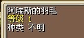 阿瑞斯羽毛.jpg
