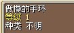 傲慢的手环.jpg