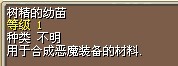 恶魔树苗.jpg