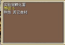 这个做任务的蛋什么时候孵化谁知道??