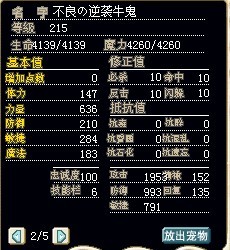 满级四改杀人螳螂，造型修改为寒冰牛头怪造型，加攻2.jpg