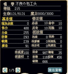 四改破坏狂，加血，持有者：第六天不良