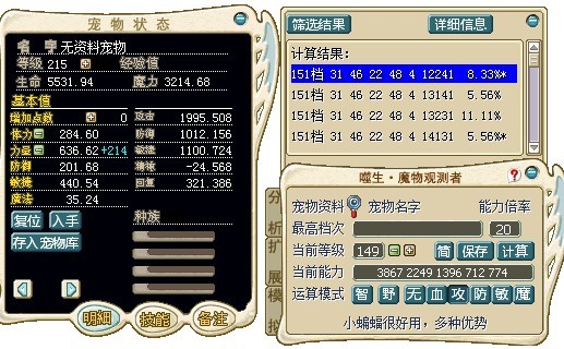 215级加攻时能力