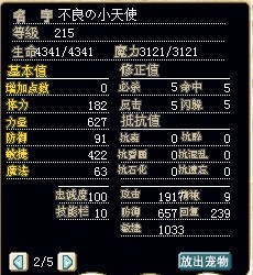 满级天使小精灵，加攻2.jpg