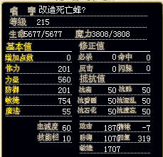 加敏死亡蜂