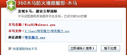 双击游戏时出现360阻止，此时先按（暂不处理）