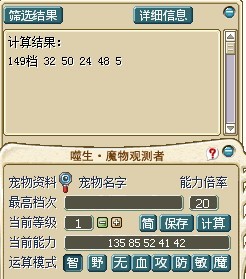 练到149后再算次就准确了，如果从1级的目前来看，不算太好，因为总档数没过150