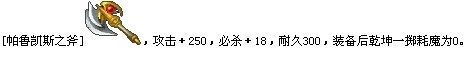 P斧.jpg