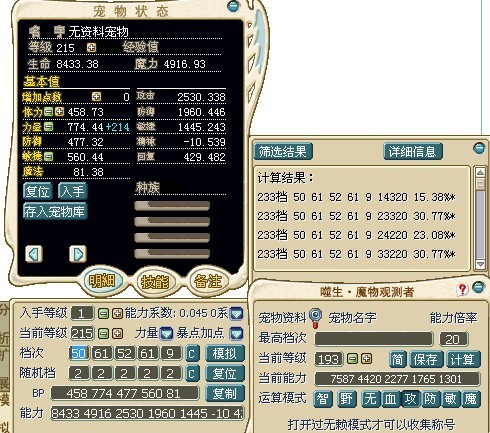 血魔不太好~不过对于满牛来说也不是太有所谓，215能力如下（加攻）：