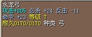 11绿龙弓.jpg
