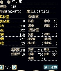 红老虎 7梦幻（结）