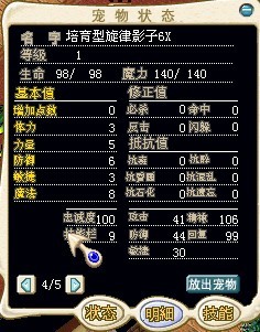 地精都5X旋律影子6X有一只是培育的还有一只非改造的纯水属性在卖只改造阴影