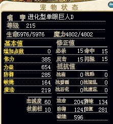 215进化型单眼巨人C（加攻），持有者：a8120588