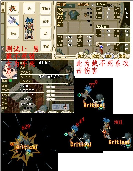 佩带不死戒打不死系人的伤害