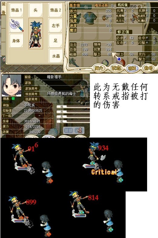 不佩带任何戒指被不死系人打伤害