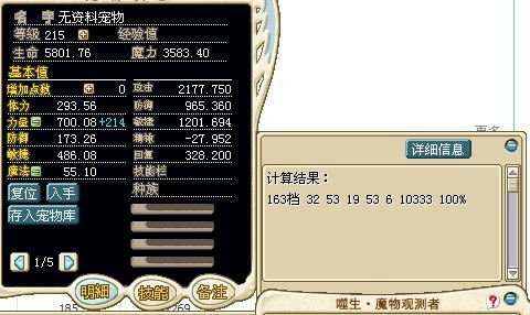 预测215级+攻