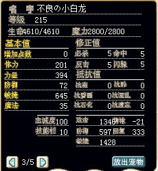 满级奥尔迪幼龙，加敏2.jpg