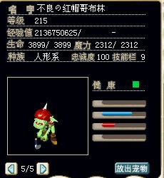 满级红帽哥布林，加攻