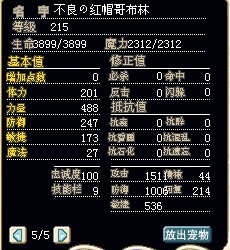 满级红帽哥布林，加攻2.jpg