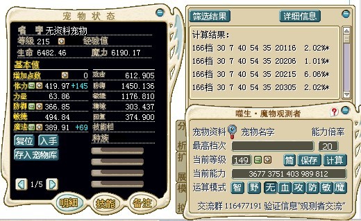 血魔混加（320精神，其他血）