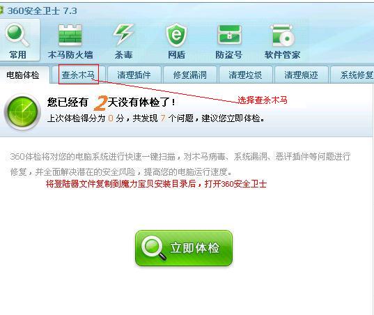 打开安全卫士点击查杀木马