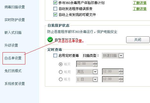 选择白名单设置