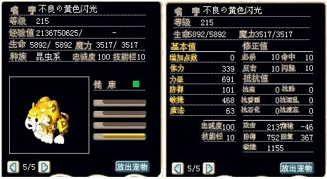 满级辰魔金虎，加攻