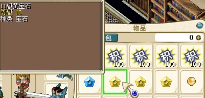 4个11级黄宝石80W一个