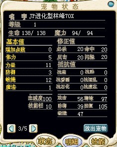 JP进化林峰70X或7梦幻