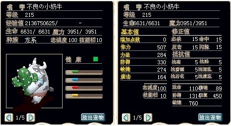 满级辰魔Q版奶牛，加血