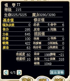 满级TT