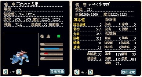 满级水龙蜥，加血