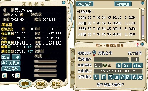 预测215，敏魔混加精神控制在303