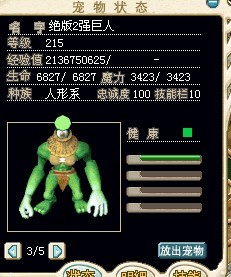 2强巨人