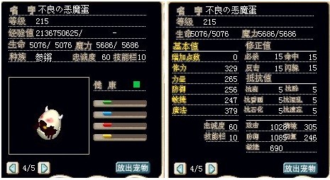满级辰魔恶魔蛋，血魔混加精神控制在303以上