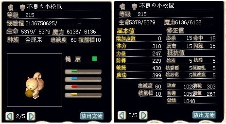 满级辰魔小松鼠，血魔混加精神控制在303