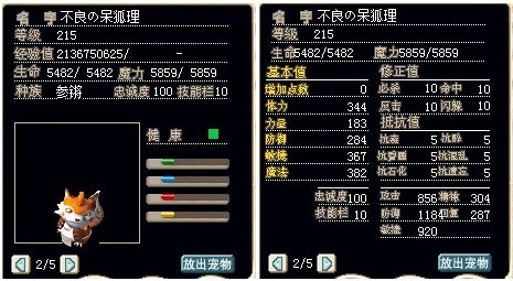 满级辰魔Q版狐狸，血魔混加精神控制在303以上