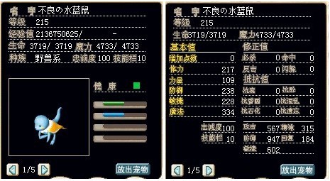 满级水蓝鼠，血魔混加精神控制在303以上