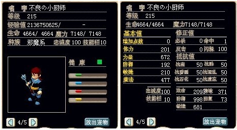 满级100R鬼灵，造型修改为小胖子拿杖造型，加攻