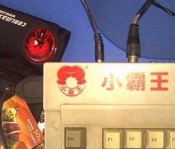 小霸王键盘2222222222.jpg