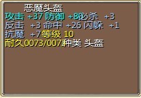 惡魔頭盔15X