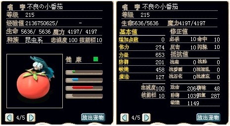 满级番茄小妖精，加攻