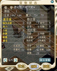 进化A大蛇.jpg