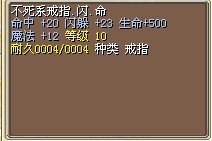 不死戒（5X）