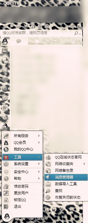1.打開你的QQ，點擊左下角主菜單，“工具”一欄里，選擇“消息管理器”