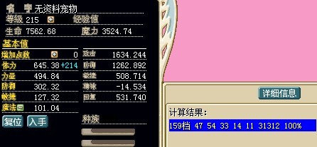 进化大蛇C 目前206级全血 这是215模拟图 40X