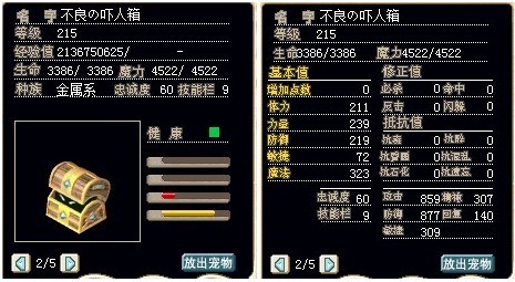 满级吓人箱，血魔混加精神控制在303以上