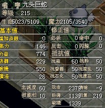大蛇数据.jpg